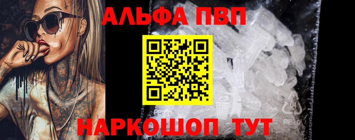 Alpha-PVP кристаллы  Вход с VPN  Alfa_PVP  купить наркотик  Киров 