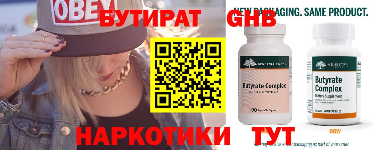 Киров  БУТИРАТ  Вход с VPN  Бутират бутик 