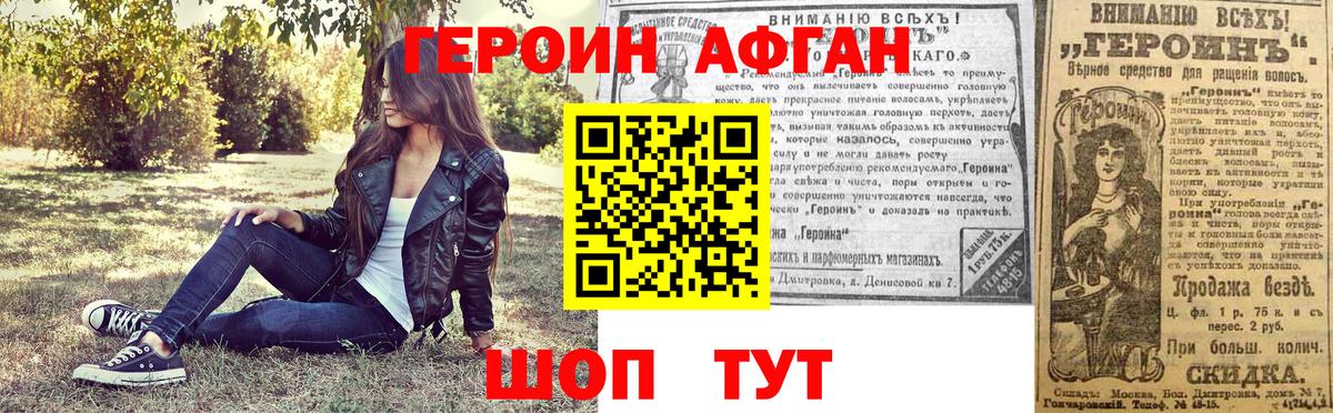 ГЕРОИН белый Киров