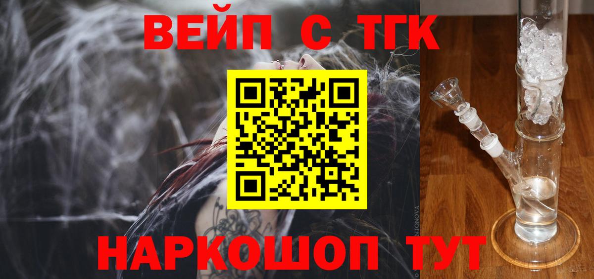 Дистиллят ТГК вейп с тгк  Вход с VPN  Киров 
